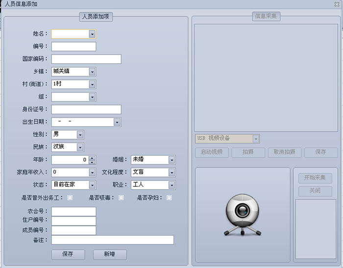 艾滋病(HIV)虹膜身份識(shí)別系統(tǒng)